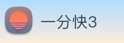 一分快3 Logo